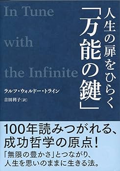 【中古】 運命を変える思考の力/ＳＢクリエイティブ/ラルフ・ウォールド・トライン 運命を変える思考の力 (フォーエバー選書) | ラルフ・ウォルドー